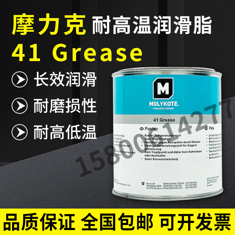 供应原装进口正品摩力克MOLYKOTE 41 Grease高温轴承润滑油润滑脂