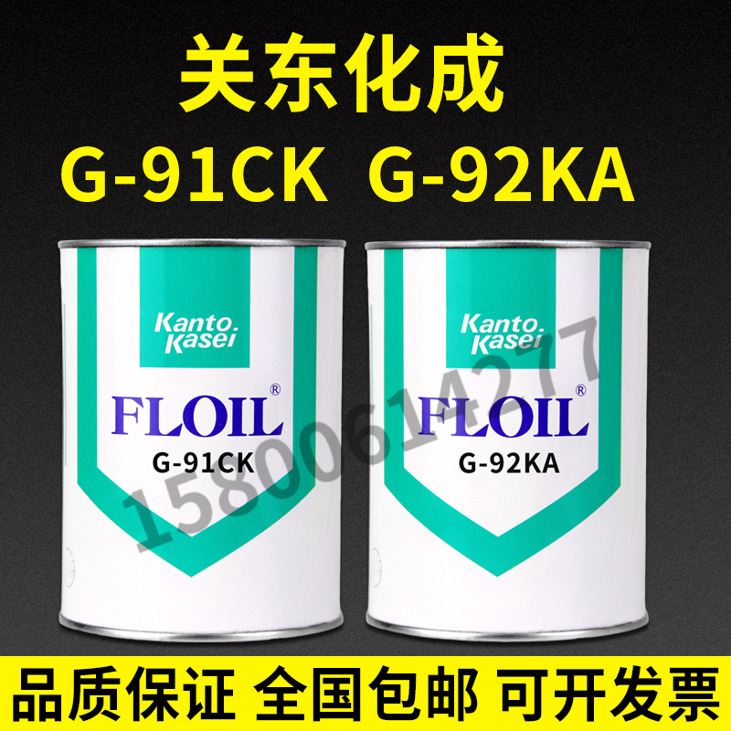 关东化成G-92KAG-91CK润滑油