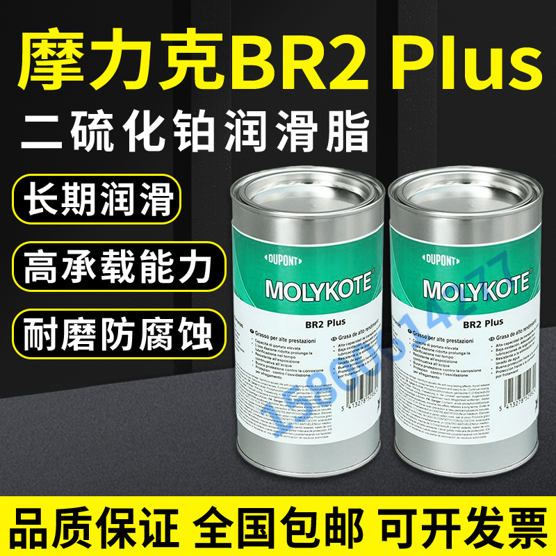 正品供应摩力克 MOLYKOTE BR2 PLUS进口二硫化钼润滑脂