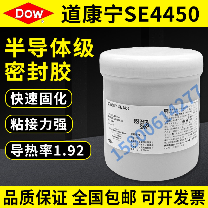 SE4450有机硅导热胶粘剂道康宁