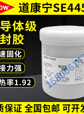 DOWCORNING/道康宁 SE4450有机硅导热胶粘剂-热固高导热型