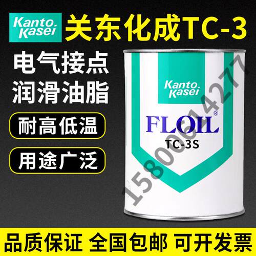 关东化成FLOILTC-3S润滑脂