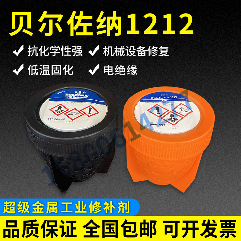 BELZONA1212多用修补剂贝尔佐纳
