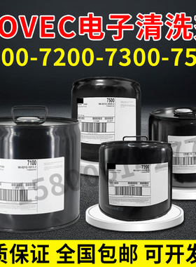 3M-Novec7100/7200/7300/7500电子氟化液冷却液HFE电子清洗剂