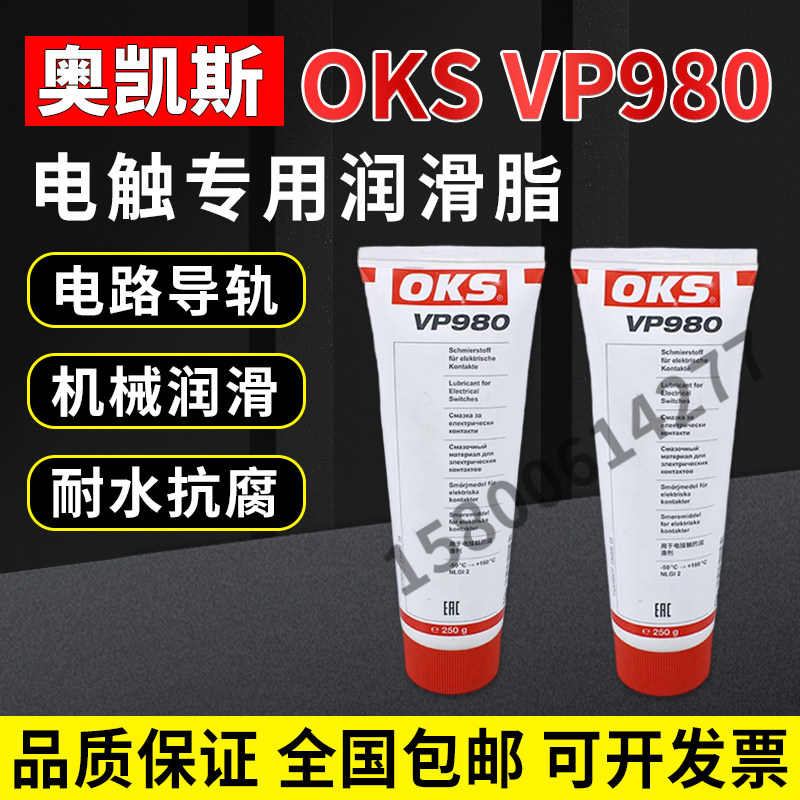 正品德国OKS VP980六氟化硫开关电力断路器电触专用润滑剂脂250g