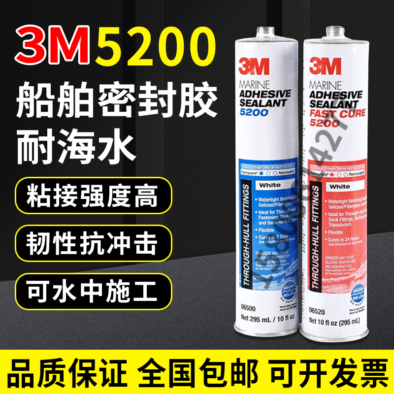 3M5200抗紫外线耐海水金属粘接剂
