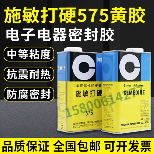 日本施敏打硬575黄胶原装现货