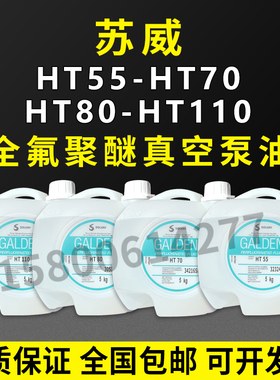 意大利苏威GALDEN HT55/ HT70/HT80/HT110全氟冷却液/热传导液5KG