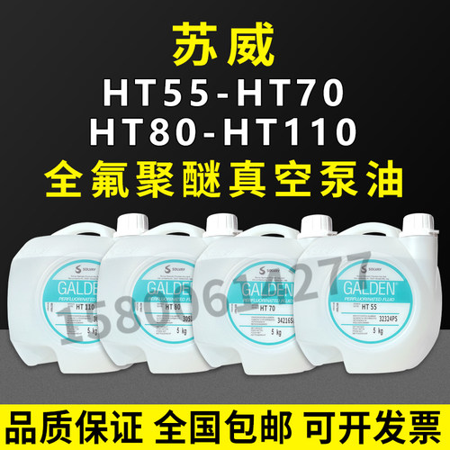 意大利苏威GALDEN HT55/ HT70/HT80/HT110全氟冷却液/热传导液5KG