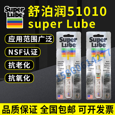 舒伯润51010PTFE高级液体润滑油