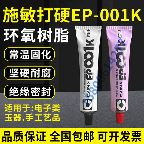 EP-001K胶粘剂施敏打硬