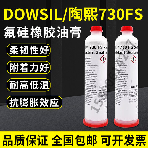 密封剂陶熙道康宁730FS