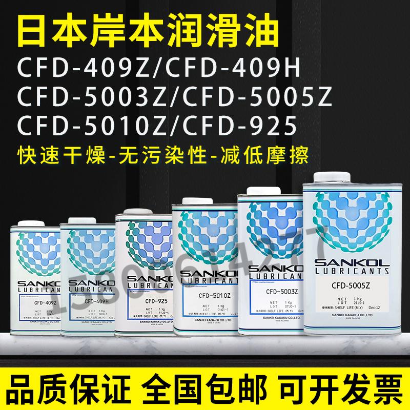 SANKOL岸本润滑剂速干性