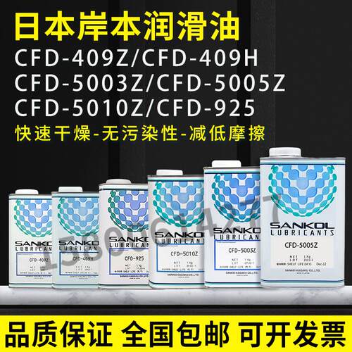 SANKOL岸本润滑剂速干性