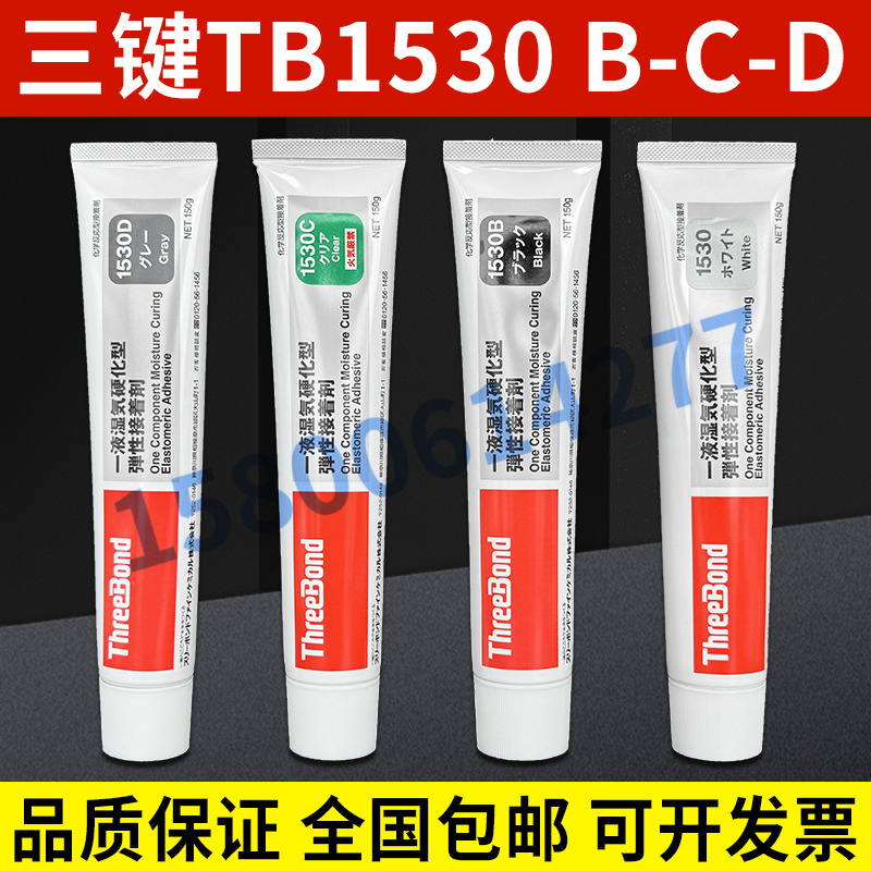 日本三键硅胶透明1530C密封胶