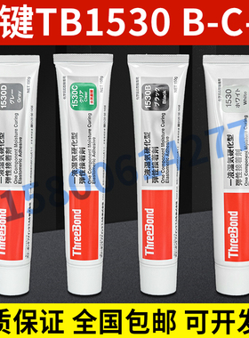 供应原装正品日本三键1530C,ThreeBond1530C ,TB1530C透明硅胶防
