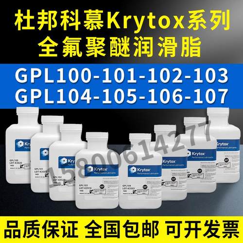 GPL101科慕Krytox润滑油
