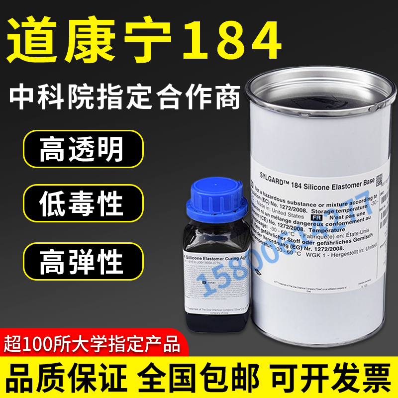 道康宁DC184灌封胶PDMS