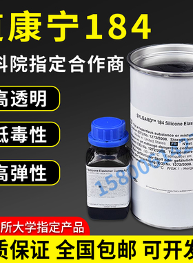 美国道康宁DC184 SYLGARD 184灌封胶PDMS聚二甲基硅氧烷道康宁184