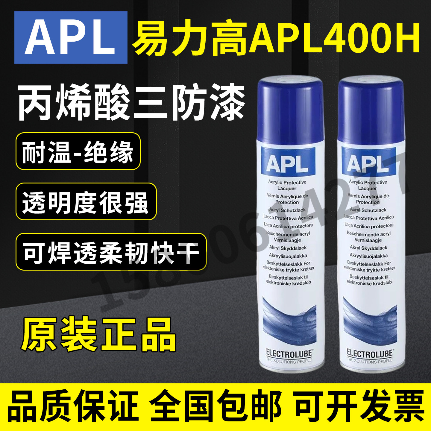 APL400H丙烯酸三防漆线路板