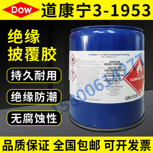 DOWSIL陶熙道康宁DC 1953电路线路板绝缘披覆涂料三防胶油漆