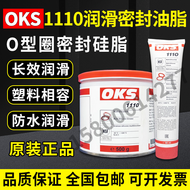 德国OKS多功能硅脂1110防水