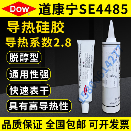 美国道康宁SE4485导热密封胶