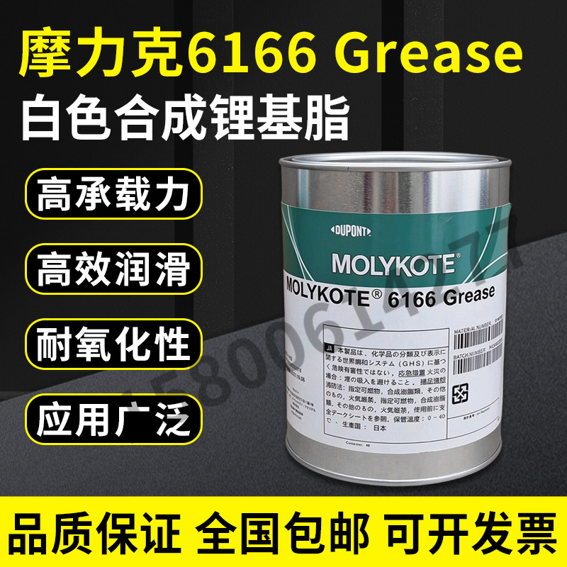 摩力克合成工业润滑脂高承载