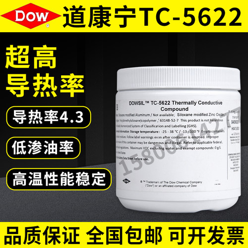 道康宁TC-5622导热硅脂电脑CPU显卡LED灯具散热膏导热率4.3 1kg