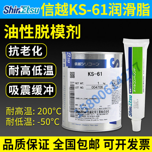 日本信越润滑油KS-61硅油