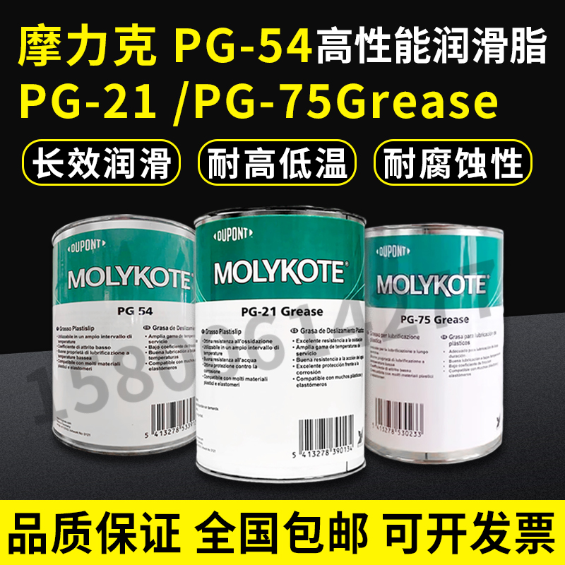摩力克PG-54轴承润滑脂