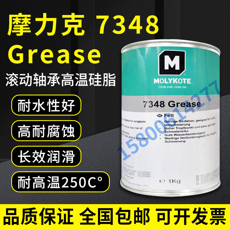 摩力克MOLYKOTE7348滚动轴承