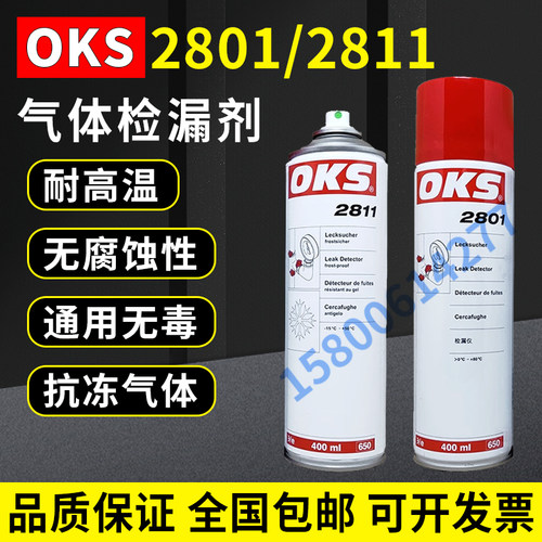 奥凯斯OKSOKS2811OKS2801