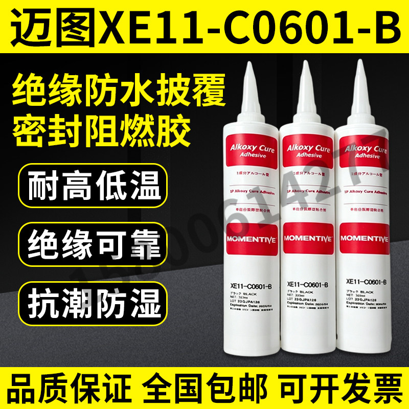 迈图绝缘防水阻燃耐高低温密封胶