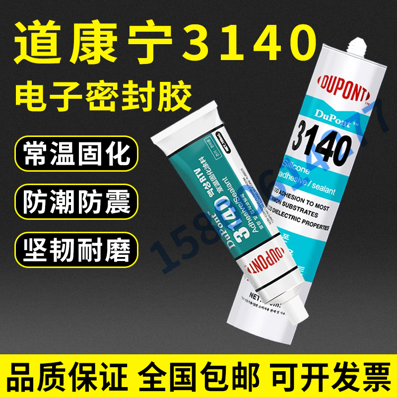 正品道康宁3140硅胶防水漏电绝缘耐热防水密封胶电子元件固定胶 工业油品/胶粘/化学/实验室用品 胶粘剂/胶水 原图主图