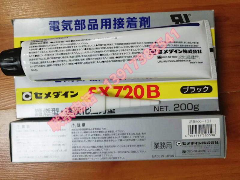 长期供应施敏打硬720B 万能强力胶电气部接着剂工业胶水 SX720B 文具电教/文化用品/商务用品 胶水 原图主图