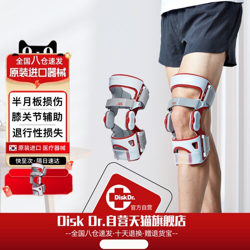 进口diskdr医用膝关节支具国械备