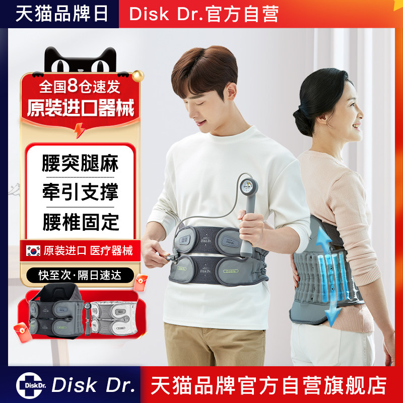 进口diskdr医用腰椎间盘突出护腰带腰围劳损理疗治疗器牵引器腰托
