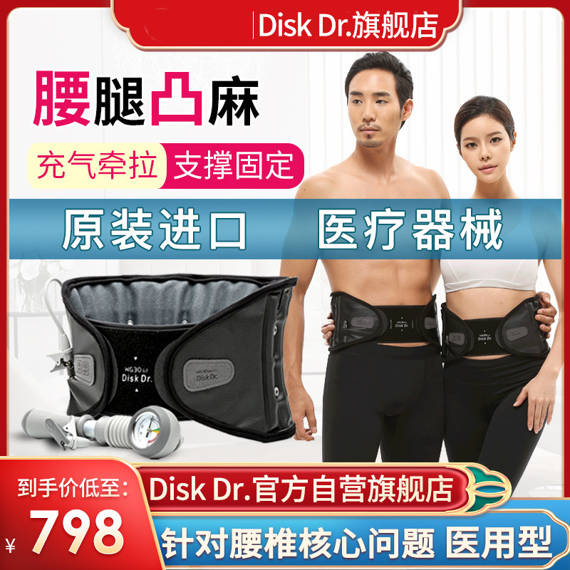 进口diskdr医用腰椎间盘突出护腰带腰肌劳损腰托牵引器疼痛治疗器