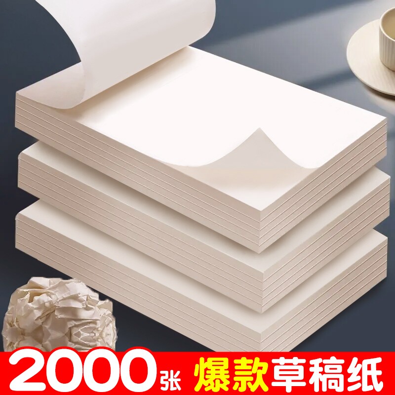 加厚b5草稿纸考研专用学生用a4纸图片