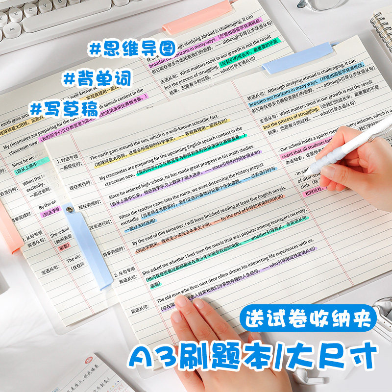 A3试卷型拍纸本可撕刷题草稿本