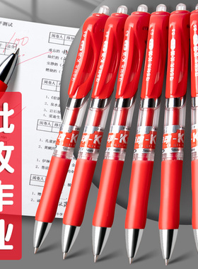 红笔学生专用中性笔老师按动式粗头批改作业红色笔芯圆珠笔按动笔高颜值学习用品按压式速干记号笔小红笔蓝笔