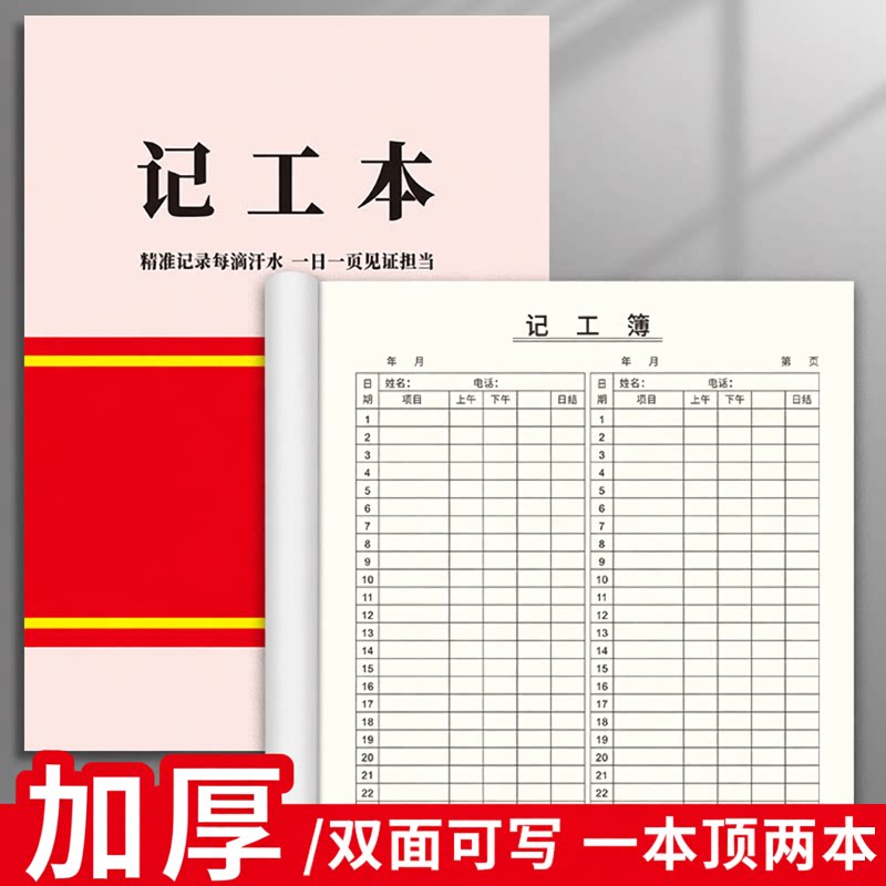记工本31天工天本员工工人考勤表记工表个人签到本打卡表建筑工地出勤工时登记簿上下午加班记录本出勤签到表 - 实物图
