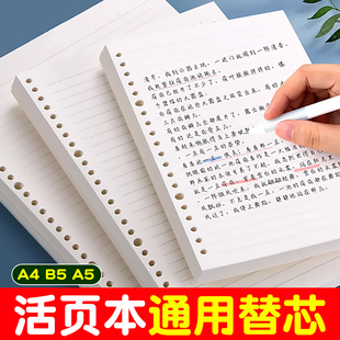 活页替芯b5活页纸26孔可拆卸活页笔记本子记事本横线网格本错题英语空白可替换20孔A5内芯活页本外壳方格夹纸