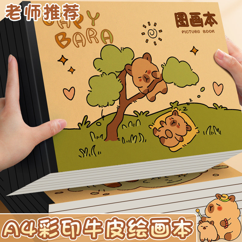 加厚牛皮图画本小学生专用一年级加厚画画本a4绘画纸儿童幼儿园二年级空白画画纸涂鸦本手绘速写美术本绘画本