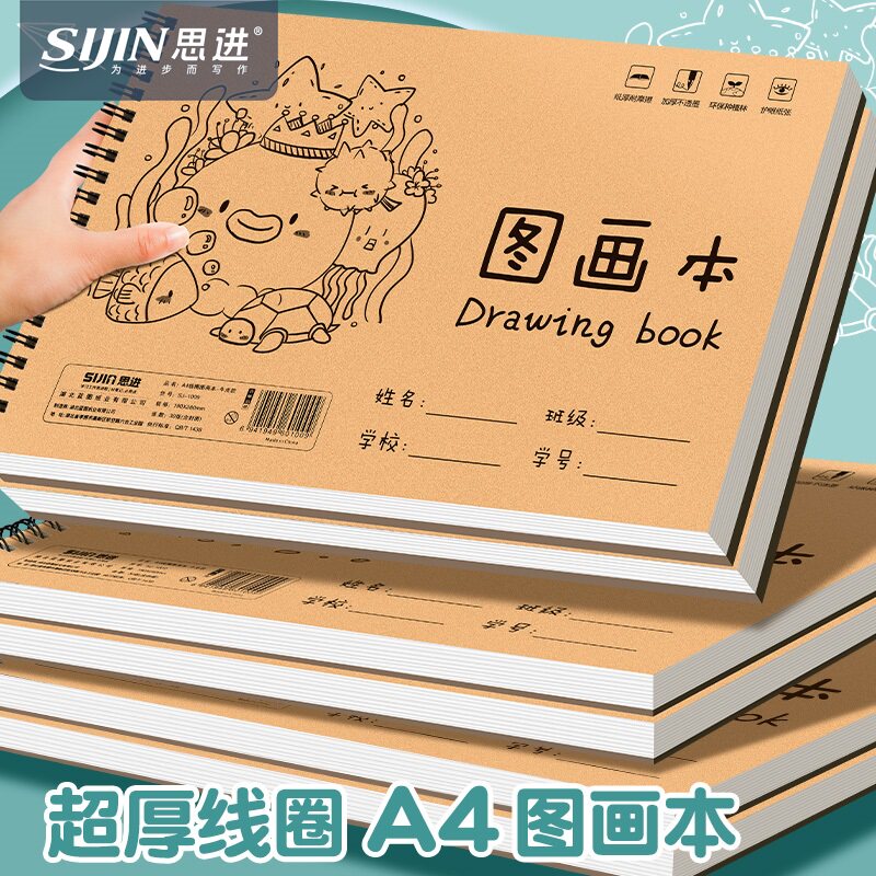 A4线圈图画本加厚画画本绘画本图片