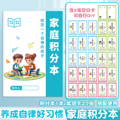 小学家庭积分本心愿积分存折手册