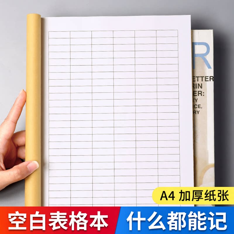 通用空白表格登记本多功能表格本A4员工记工考勤表签到表工资表库存表盘点明细表统计表记账本销售记录本报表