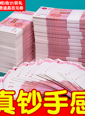 100元练功券订婚练功钞人民币道具练钞券银行会计学校点钞练功专用券练习点钞券练功钞影视百元结婚仿真彩礼