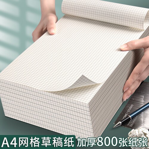 A4双面方格纸加厚80g道林纸